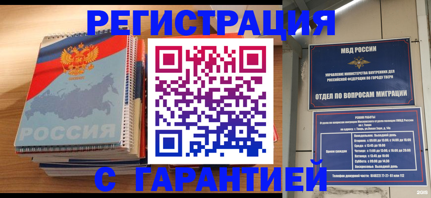 временная регистрация гарантия в Татарстане